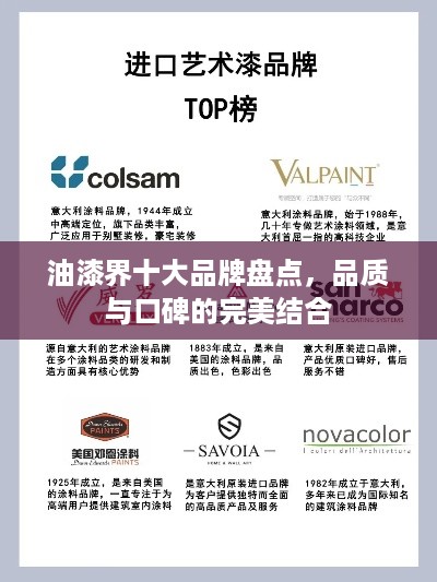 油漆界十大品牌盘点，品质与口碑的完美结合