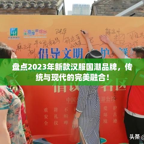 盘点2023年新款汉服国潮品牌，传统与现代的完美融合！
