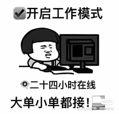 24小时在线接单网站大揭秘