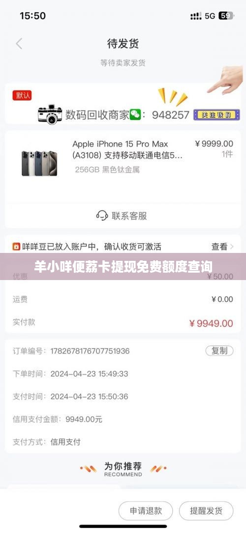 羊小咩便荔卡提现免费额度查询