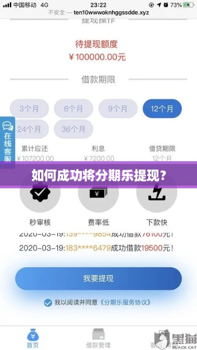 如何成功将分期乐提现？
