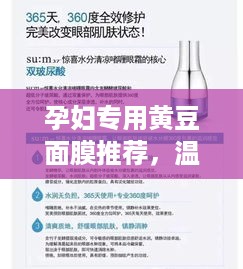 孕妇专用黄豆面膜推荐，温和护肤，美丽无负担