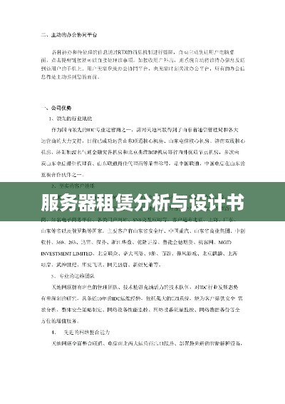 服务器租赁分析与设计书