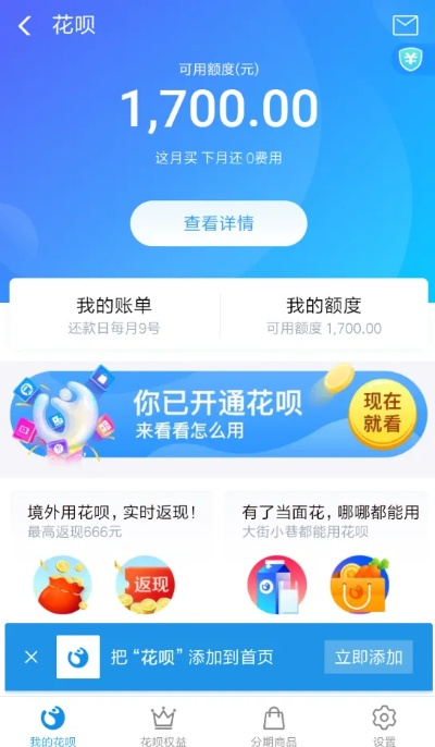 直播提现使用花呗攻略