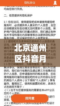 北京通州区抖音月付取现攻略，轻松操作，快速提现无压力
