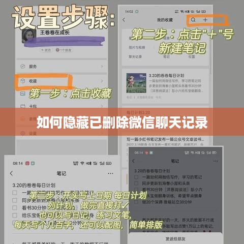 如何隐藏已删除微信聊天记录