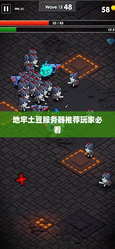 地牢土豆服务器推荐玩家必看