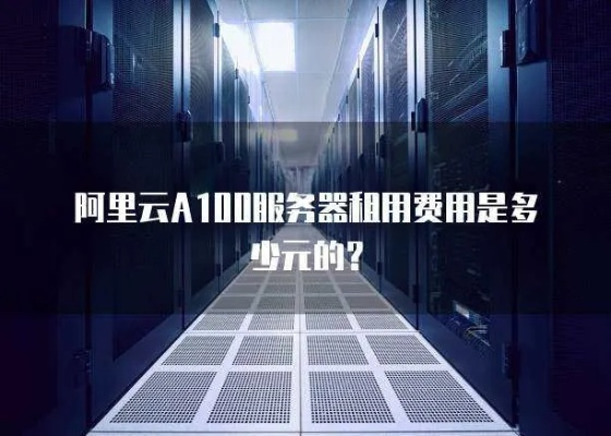 探索海宁a100服务器租赁的无限可能