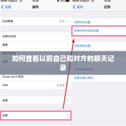如何查看以前自己和对方的聊天记录