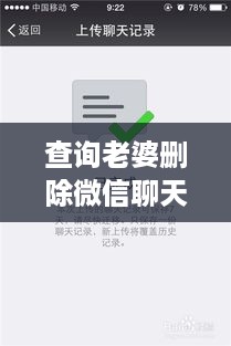 查询老婆删除微信聊天记录