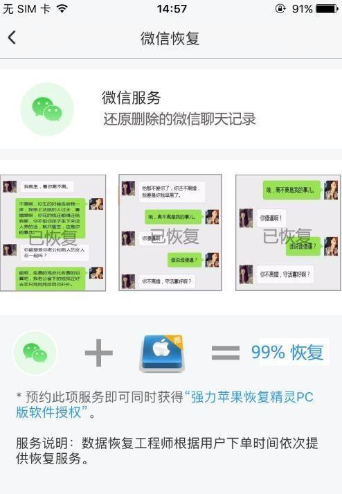 查询老婆删除微信聊天记录