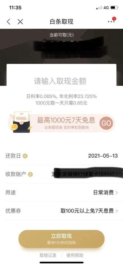 白条提现余额宝可行分析