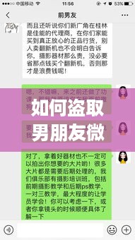 如何盗取男朋友微信聊天记录
