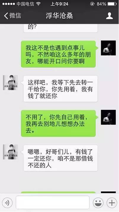 如何盗取男朋友微信聊天记录