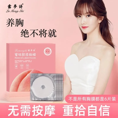 胸部保养面膜大揭秘，女性必备的美丽神器！