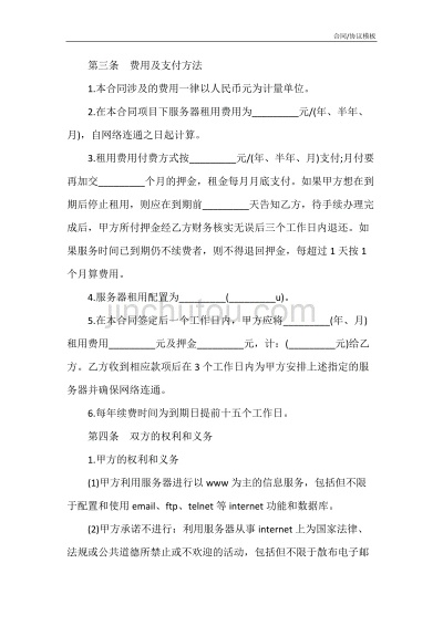 家用服务器租赁合同范本