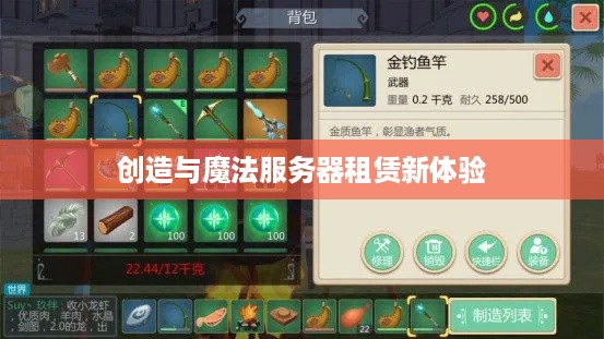 创造与魔法服务器租赁新体验
