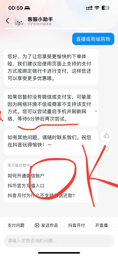 微店套取抖音月付攻略