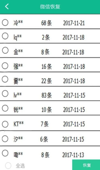 微信一年前的聊天记录能否找回？案例分析与探讨