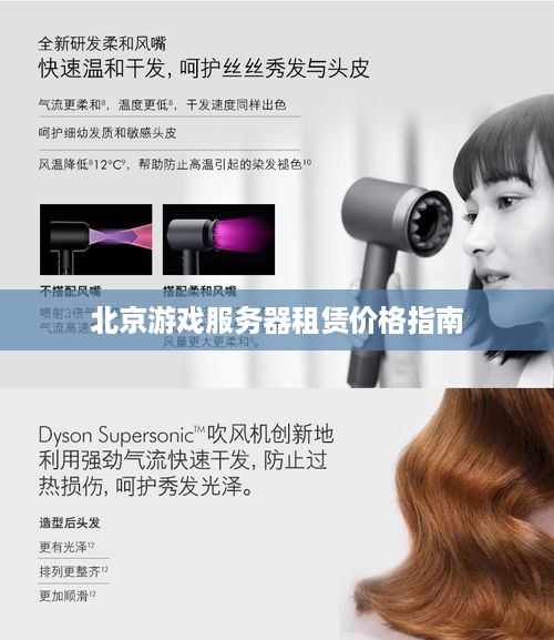 北京游戏服务器租赁价格指南