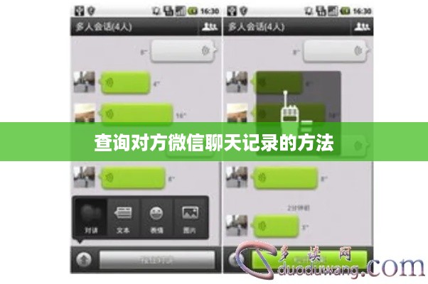查询对方微信聊天记录的方法
