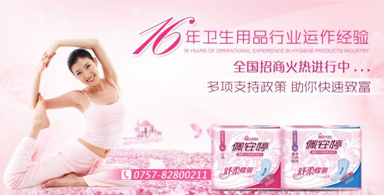 盘点国内卫生巾安全品牌，为你守护经期健康！