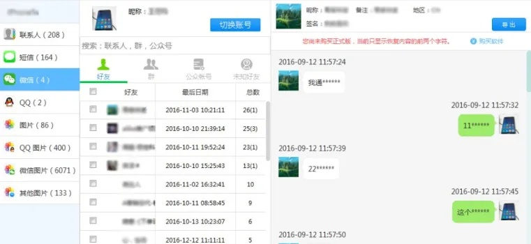 找回微信聊天记录，探索方法与案例解析