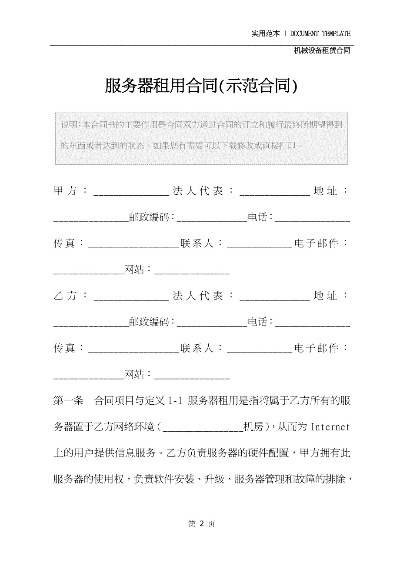 服务器租赁合同范本大全