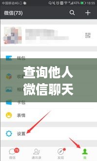 查询他人微信聊天记录的方法