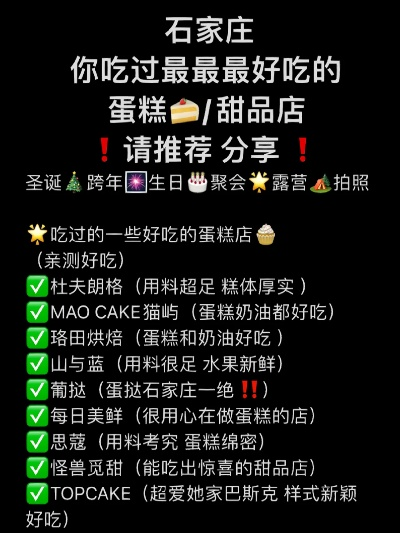 石家庄蛋糕品牌大盘点，哪家蛋糕最香？