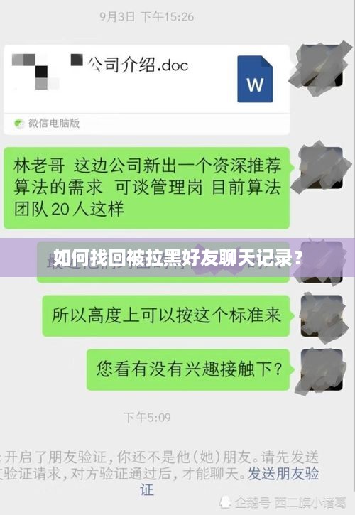 如何找回被拉黑好友聊天记录？