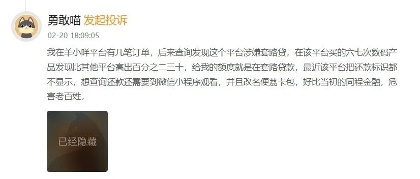 套出来羊小咩便荔卡事件后续，后果严重与案例分析