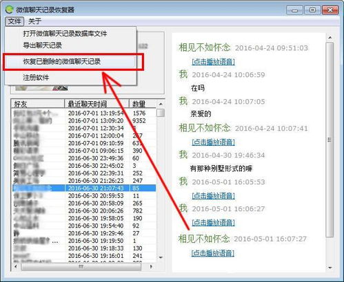 如何恢复我老公删除的微信聊天记录？案例分析与步骤详解