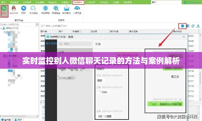 实时监控别人微信聊天记录的方法与案例解析
