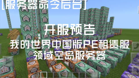我的世界正版服务器租赁服务介绍