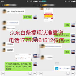 京东白条提现大成办理攻略