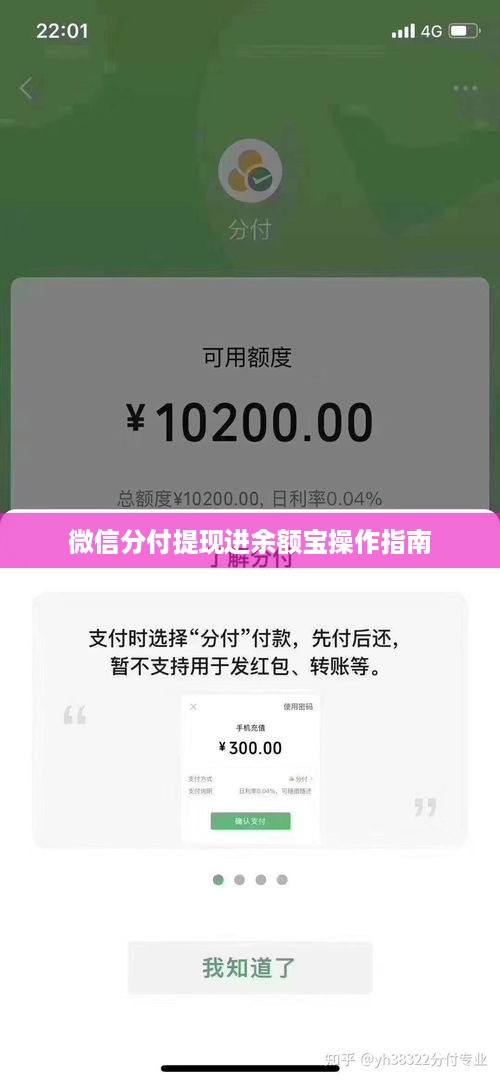 微信分付提现进余额宝操作指南