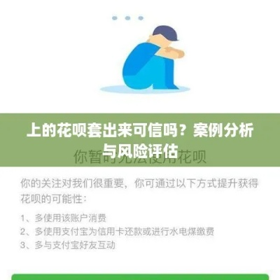 微信分付套出来风险与案例分析