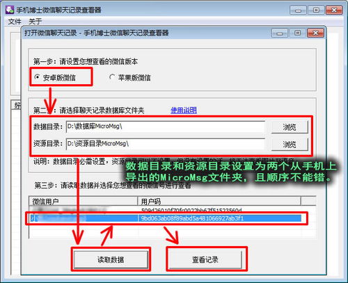如何精准导出他人的微信聊天记录