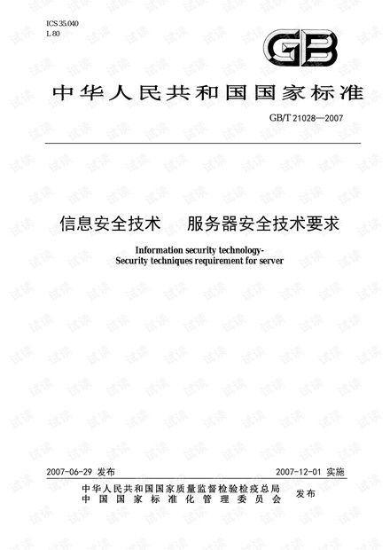 服务器租赁安全要求标准