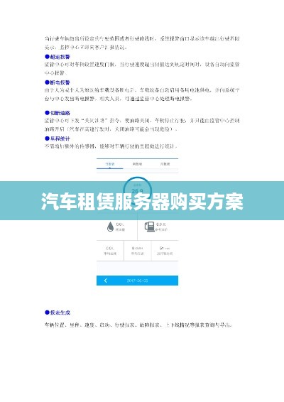 汽车租赁服务器购买方案