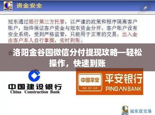 洛阳金谷园微信分付提现攻略—轻松操作，快速到账