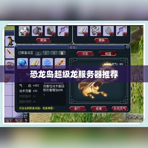 恐龙岛超级龙服务器推荐