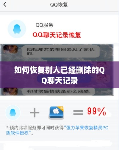 如何恢复别人已经删除的QQ聊天记录