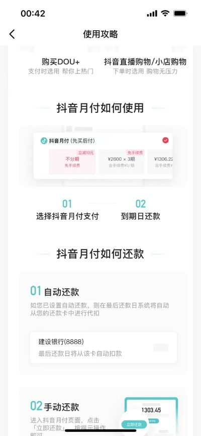 抖音月付钱提现攻略