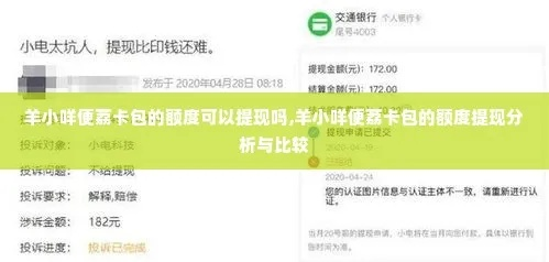 华为钱包羊小咩便荔卡套出来案例分享