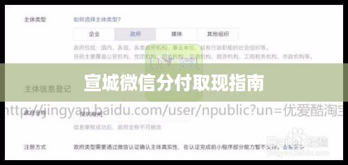 宣城微信分付取现指南