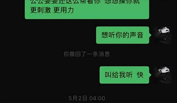 出轨阴影下的手机短信聊天记录