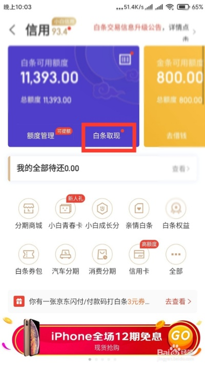 微京东白条提现攻略