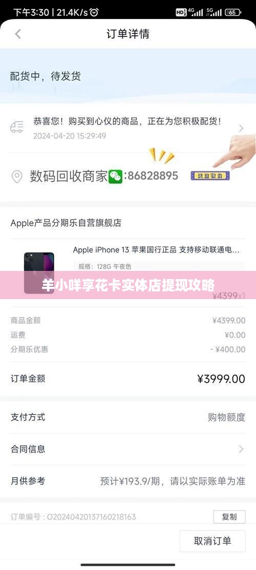 羊小咩享花卡实体店提现攻略
